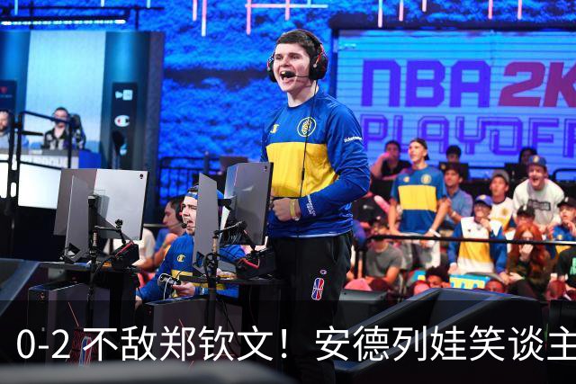 0-2 不敌郑钦文！安德列娃笑谈主场氛围