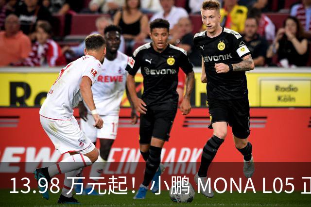 13.98 万元起！小鹏 MONA L05 正式上市，大五座 SUV 市场的卷王来了