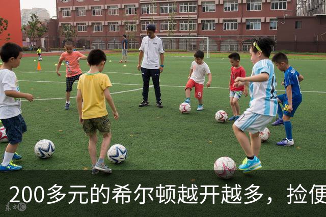 200多元的希尔顿越开越多，捡便宜还是智商税？
