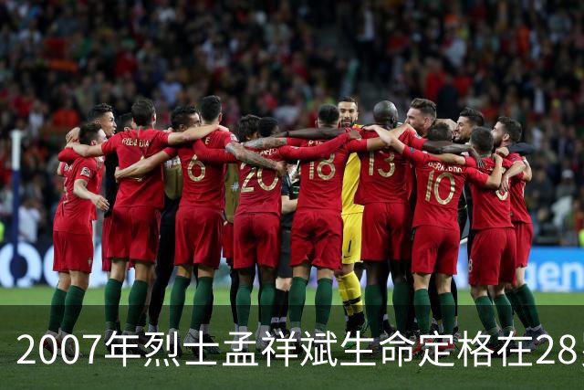 2007年烈士孟祥斌生命定格在28岁，女儿痛恨父亲那一跃！