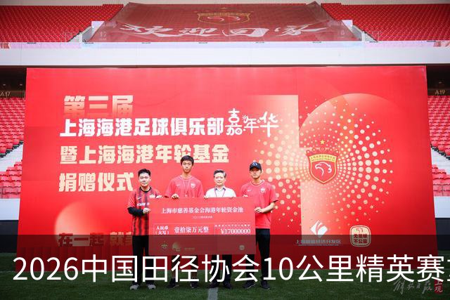 2026中国田径协会10公里精英赛重庆站开赛 付奇广破赛会纪录夺冠