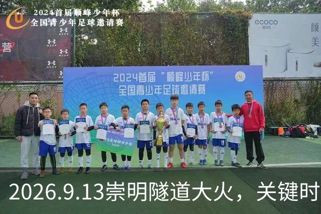 2026.9.13崇明隧道大火，关键时刻千万别贪财，快撤！