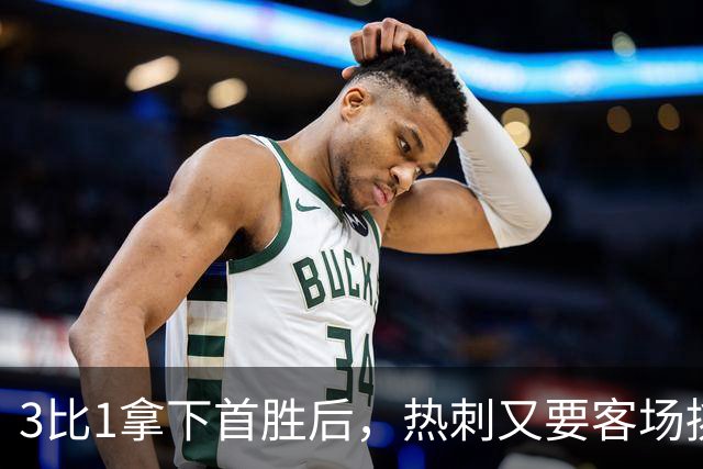 3比1拿下首胜后，热刺又要客场挑战切尔西
