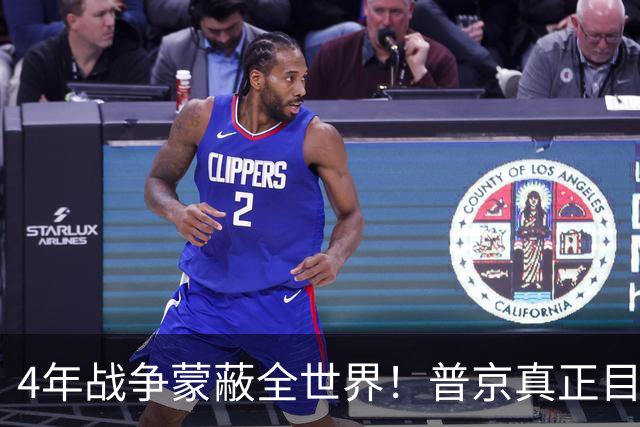 4年战争蒙蔽全世界！普京真正目标不是乌克兰，早已做好谋划