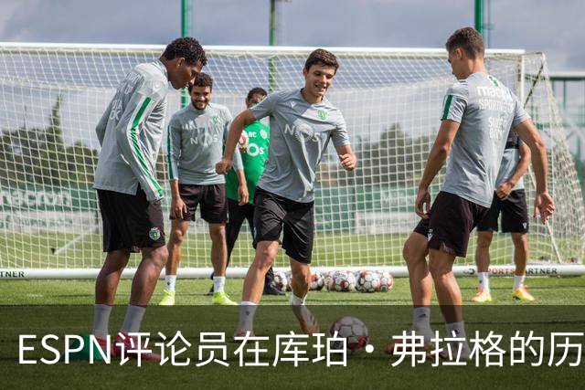 ESPN评论员在库珀·弗拉格的历史性表现后，对比19岁的詹姆斯