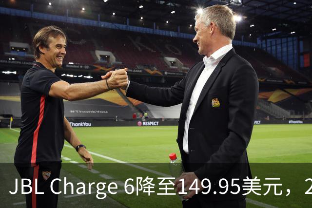 JBL Charge 6降至149.95美元，25%折扣创新低