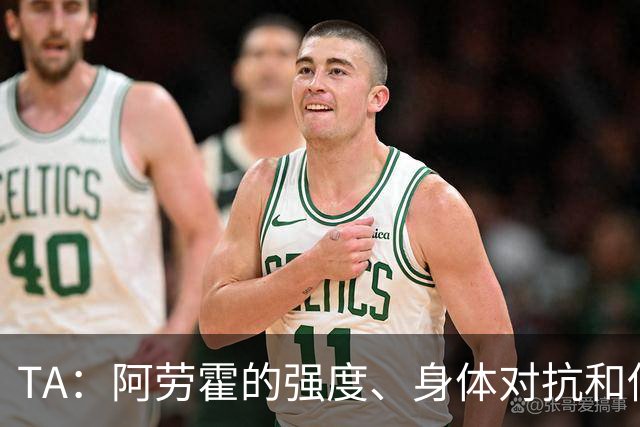 TA：阿劳霍的强度、身体对抗和侵略性，是无缝融入英超的核心要素